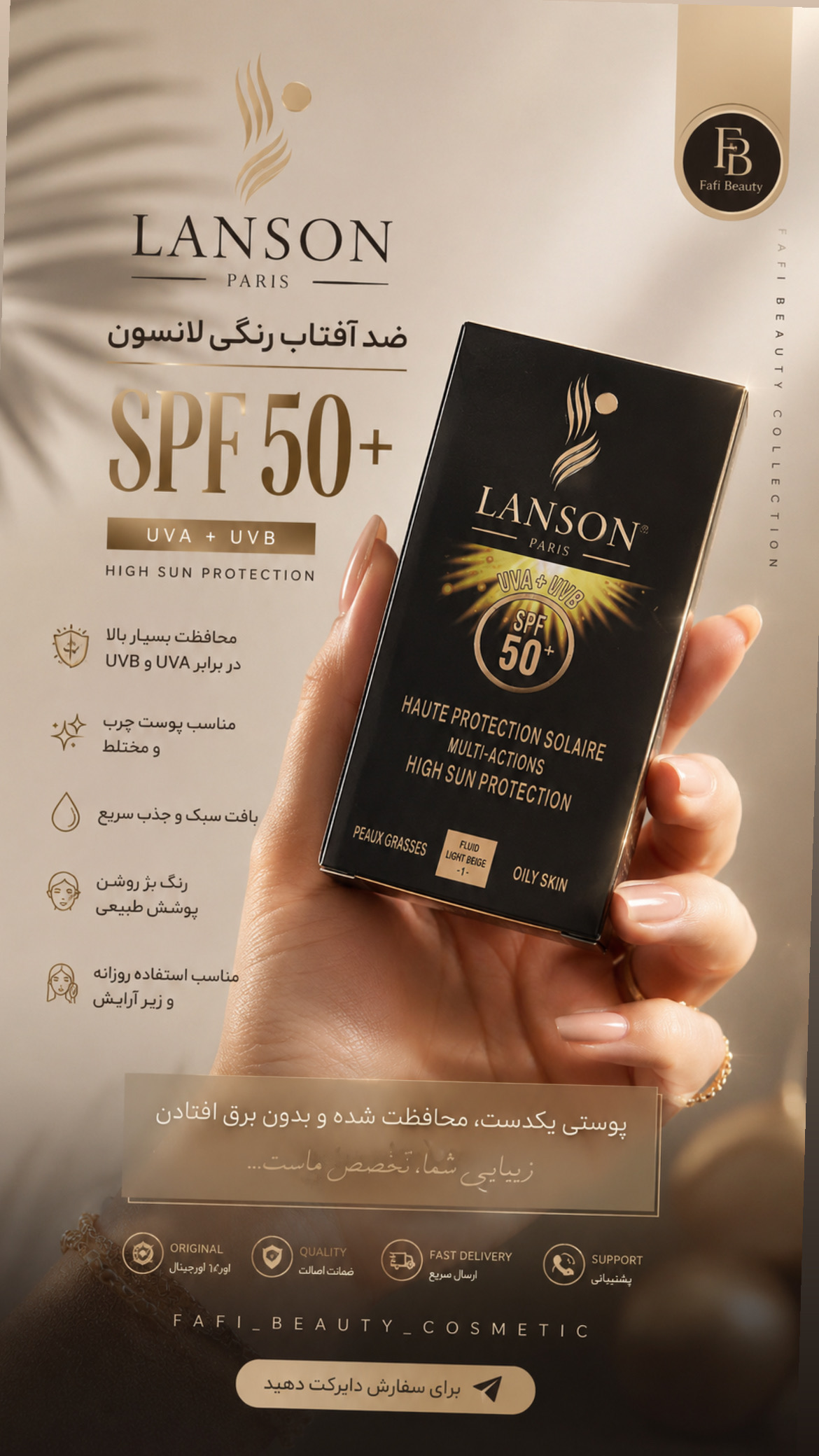 ضدآفتاب رنگی lanson