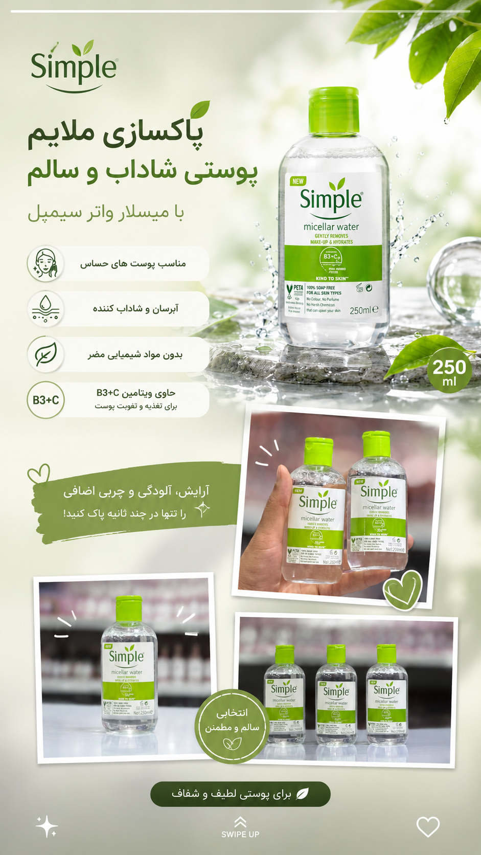 میسلار واتر سیمپل