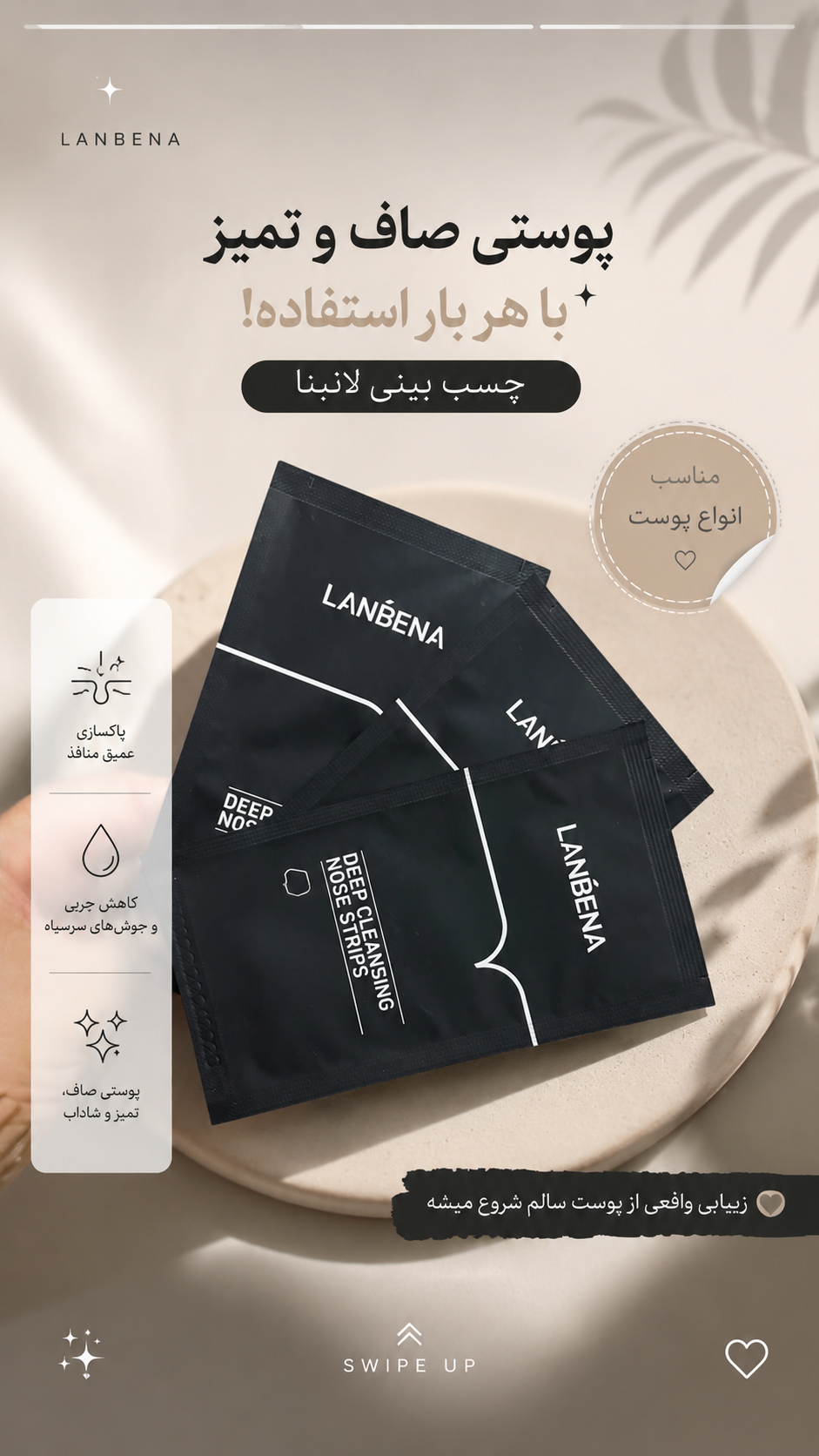 چسب بینی لانبنا