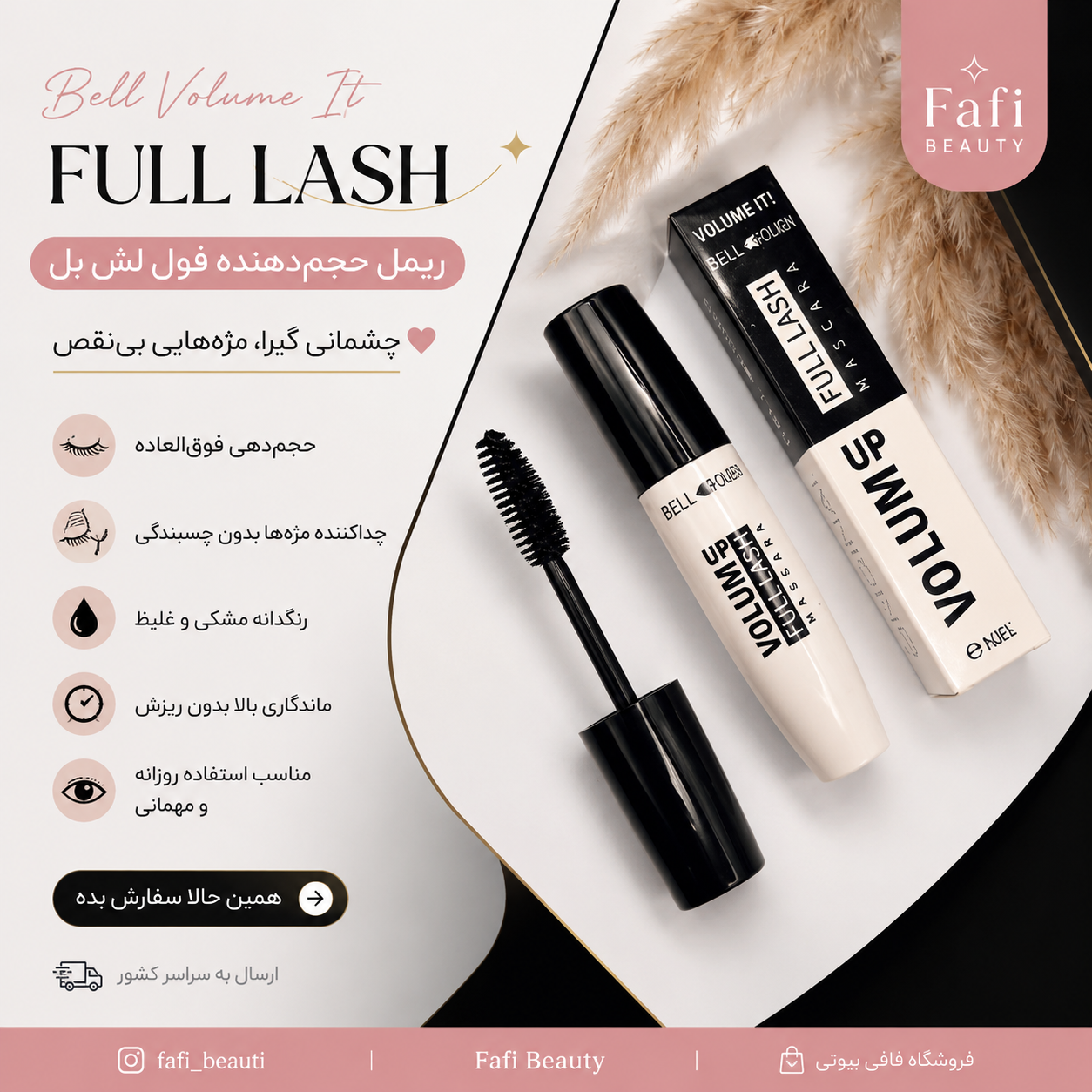 ریمل بل
