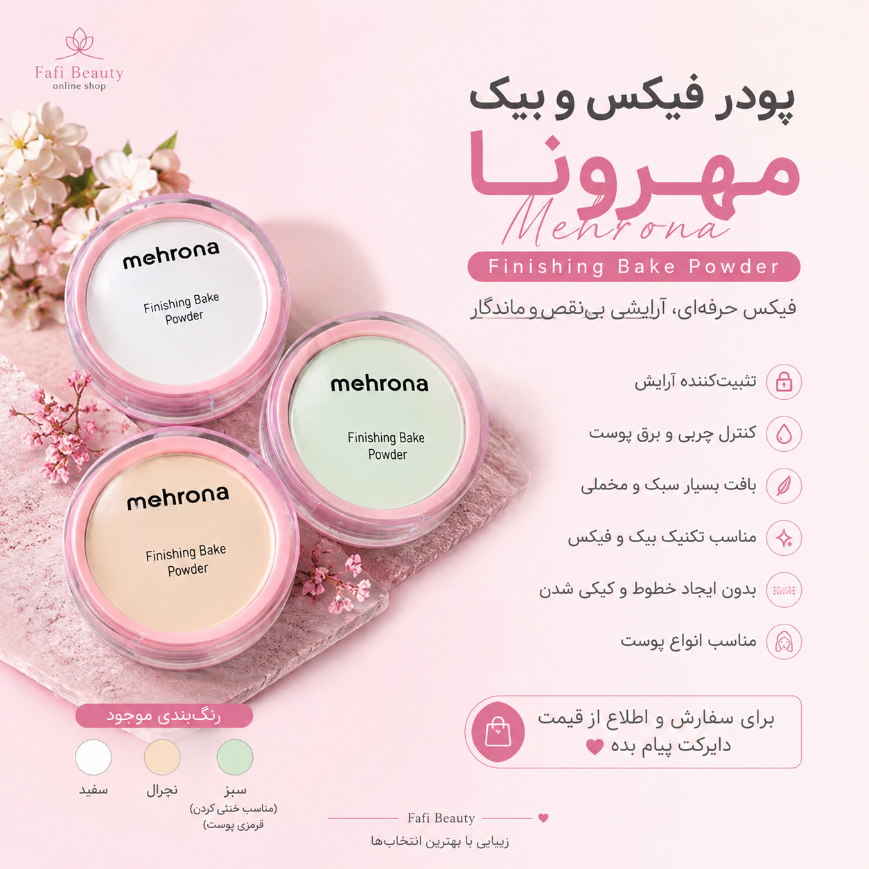 پودر فیکس مهرونا