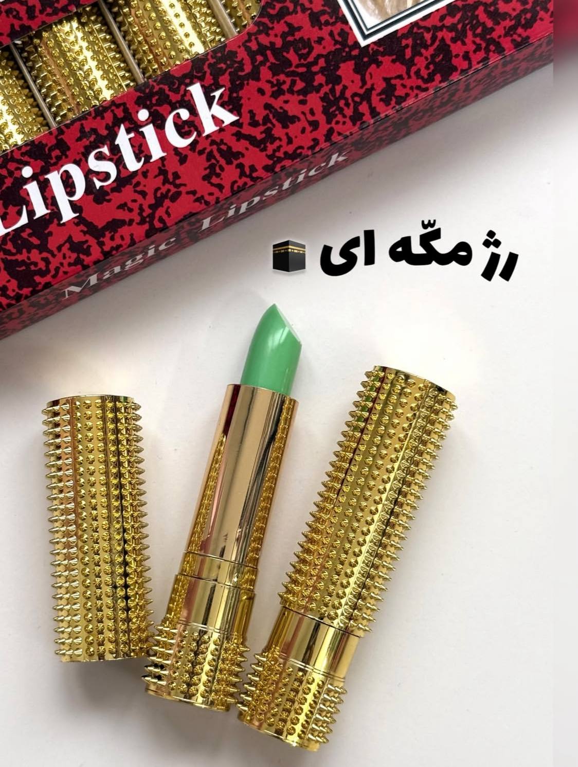 رژ مکه ای