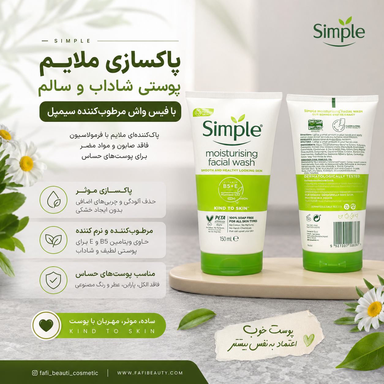 ژل شستشو سیمپل