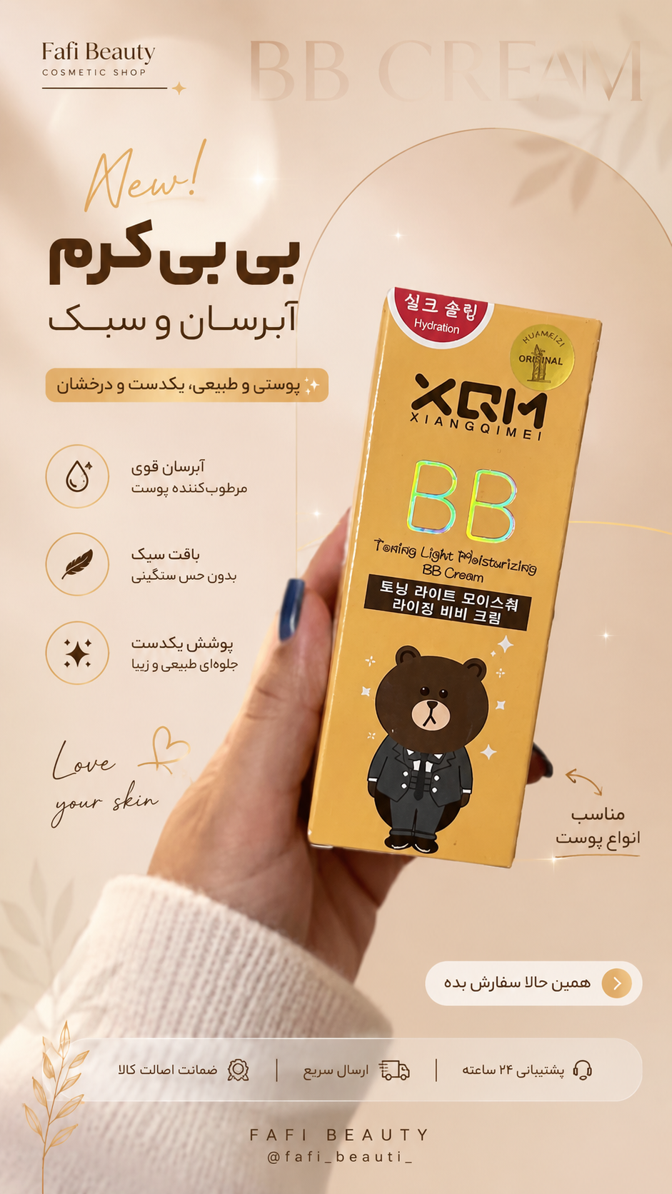 بی‌بی کرم XQM