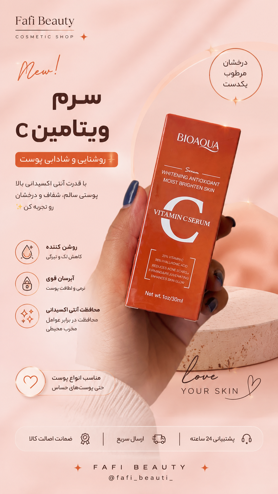 سرم ویتامین c بیواکوا