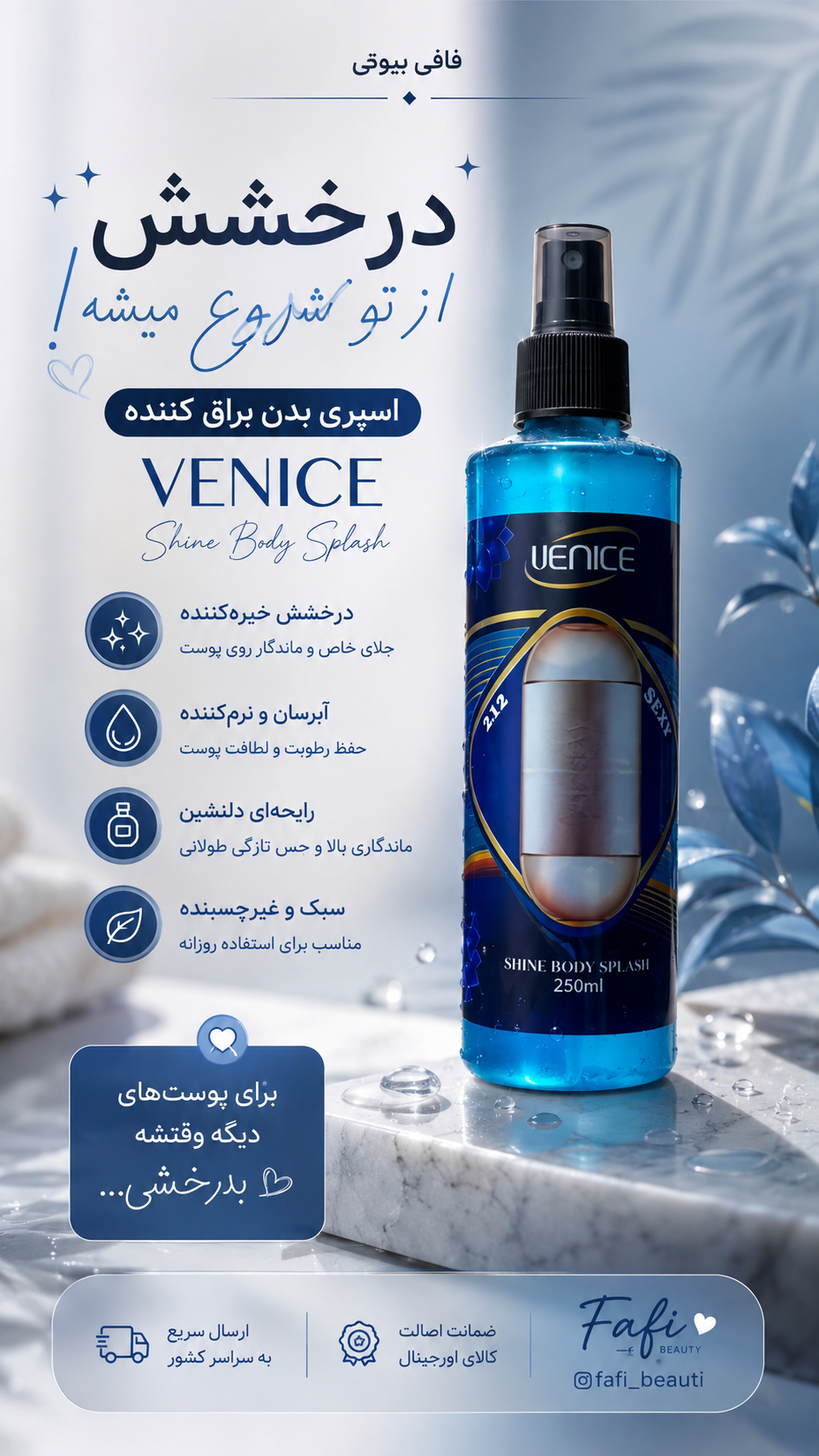 بادی اسپلش