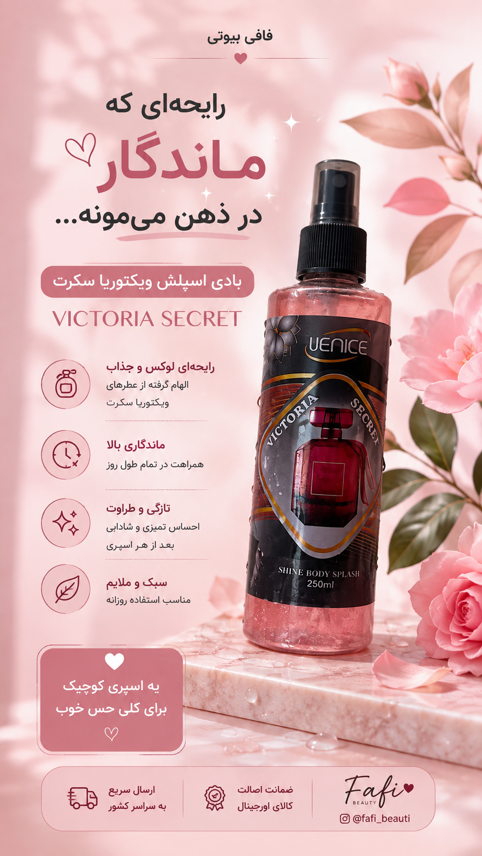 بادی اسپلش