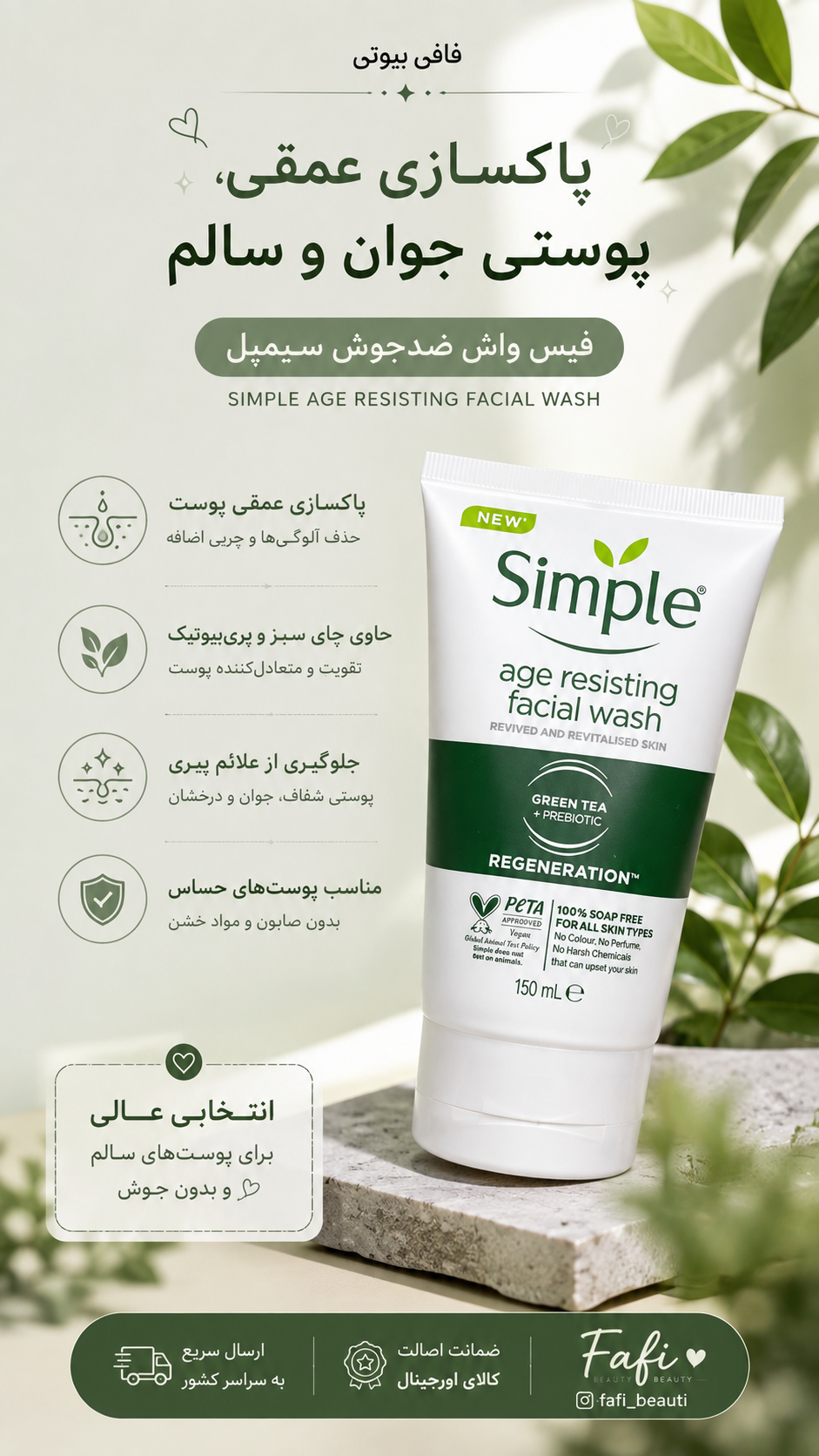 ژل سشتشو سیمپل